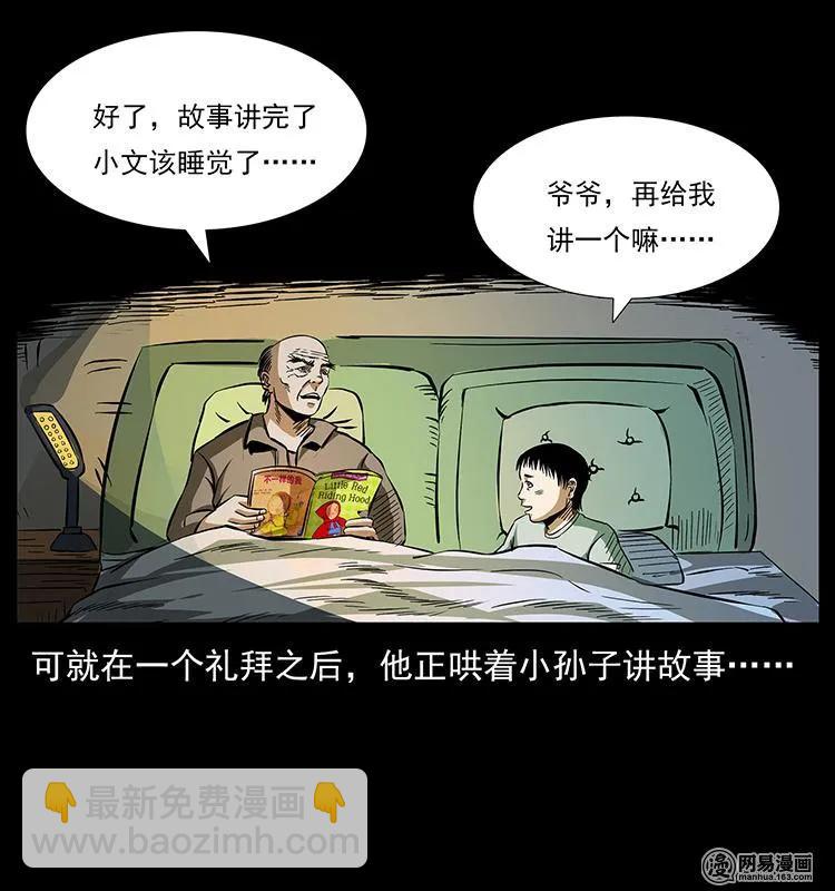 🍜幽冥诡匠 154 怪病 第44页