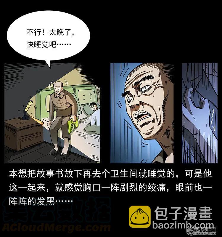 🍜幽冥诡匠 154 怪病 第45页