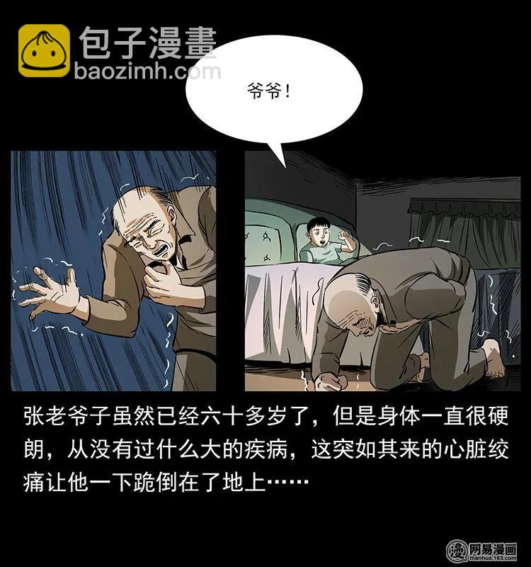 🍜幽冥诡匠 154 怪病 第46页