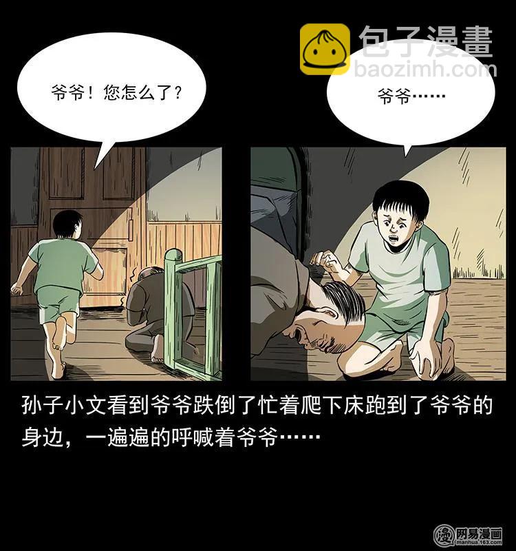 🍜幽冥诡匠 154 怪病 第47页