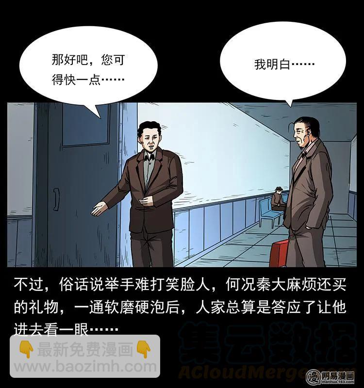 🍜幽冥诡匠 154 怪病 第5页