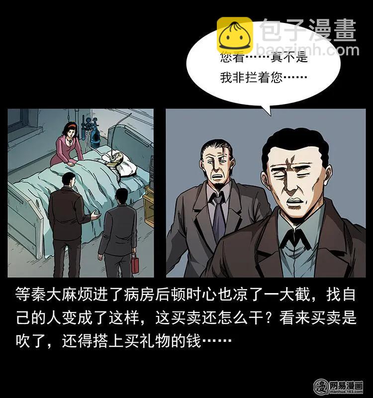 🍜幽冥诡匠 154 怪病 第6页