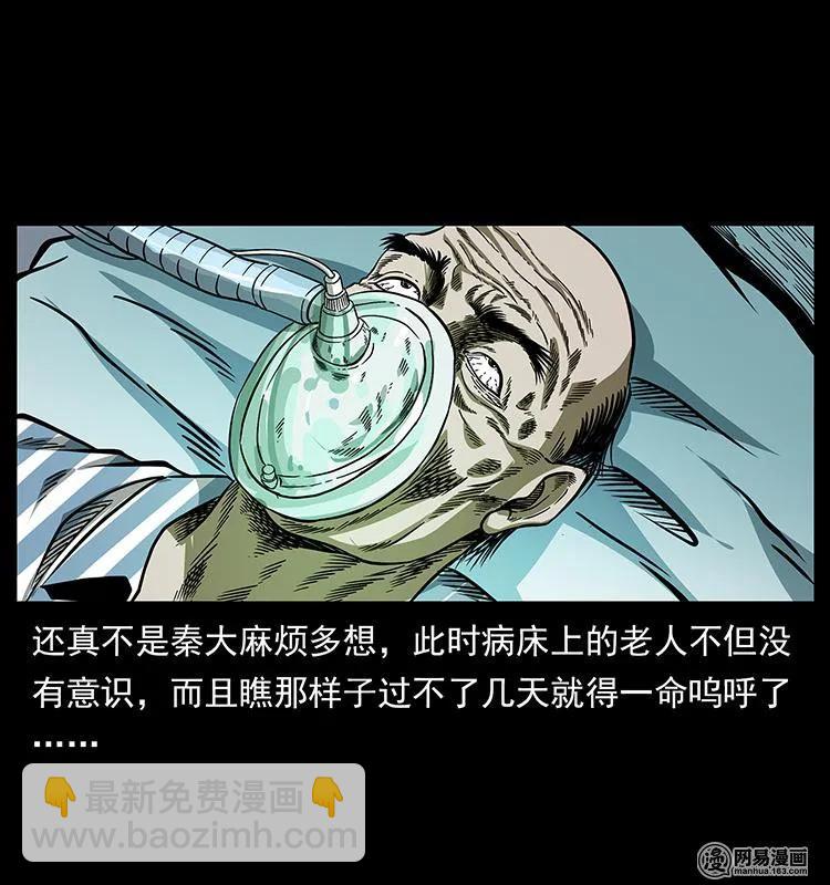 🍜幽冥诡匠 154 怪病 第7页