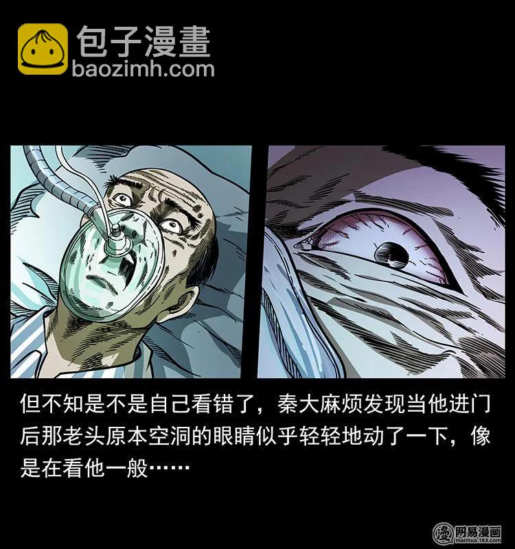 🍜幽冥诡匠 154 怪病 第8页