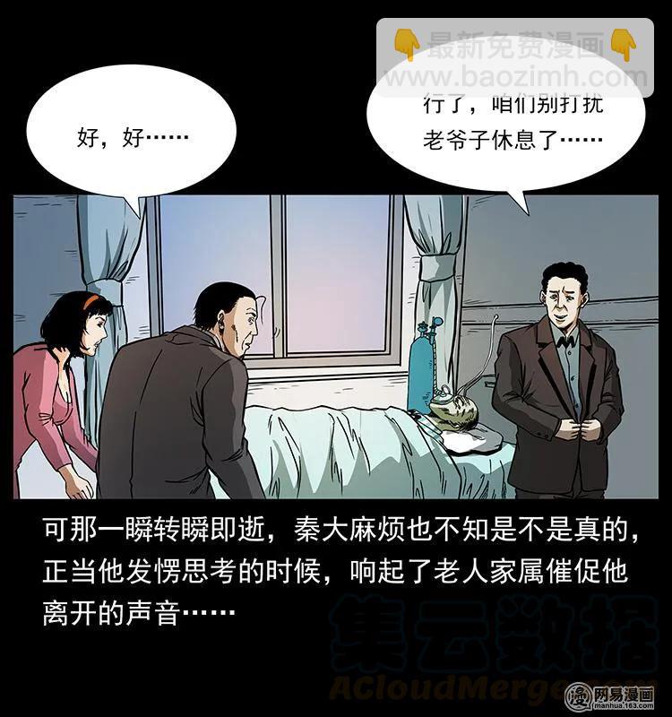 🍜幽冥诡匠 154 怪病 第9页