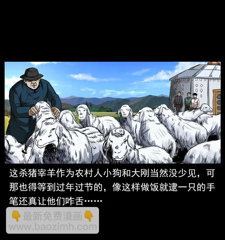 🍜幽冥诡匠 156 妖驹 第10页