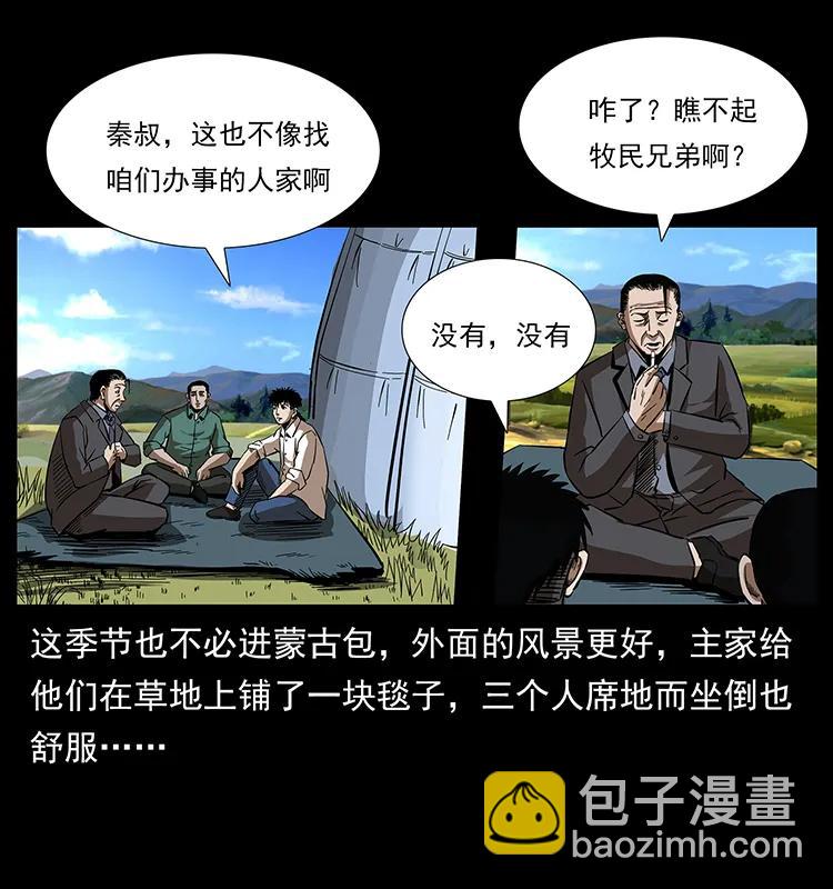 🍜幽冥诡匠 156 妖驹 第11页