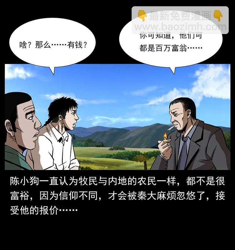 🍜幽冥诡匠 156 妖驹 第12页