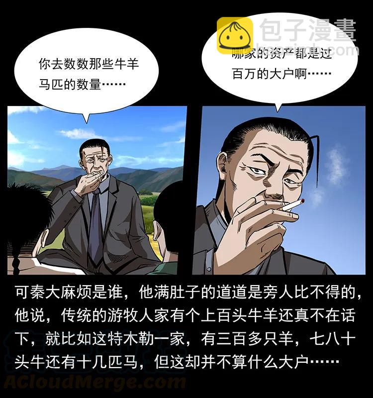 🍜幽冥诡匠 156 妖驹 第13页