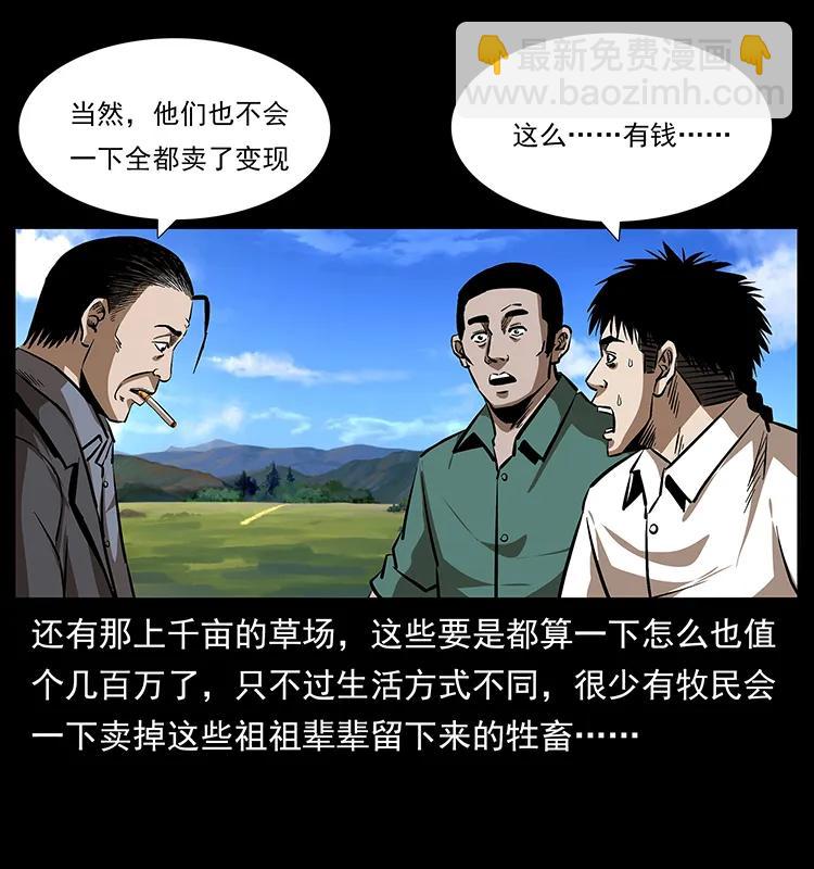 🍜幽冥诡匠 156 妖驹 第14页