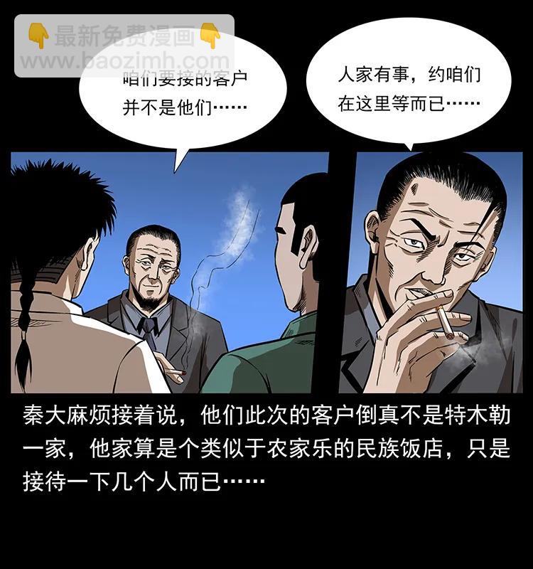 🍜幽冥诡匠 156 妖驹 第15页