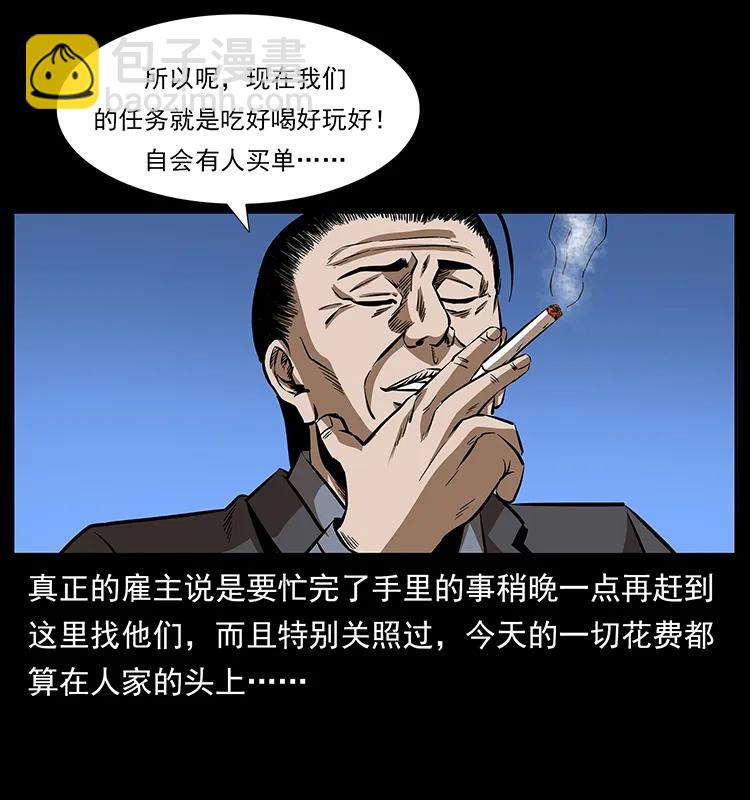 🍜幽冥诡匠 156 妖驹 第16页