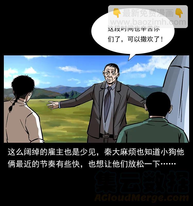 🍜幽冥诡匠 156 妖驹 第17页