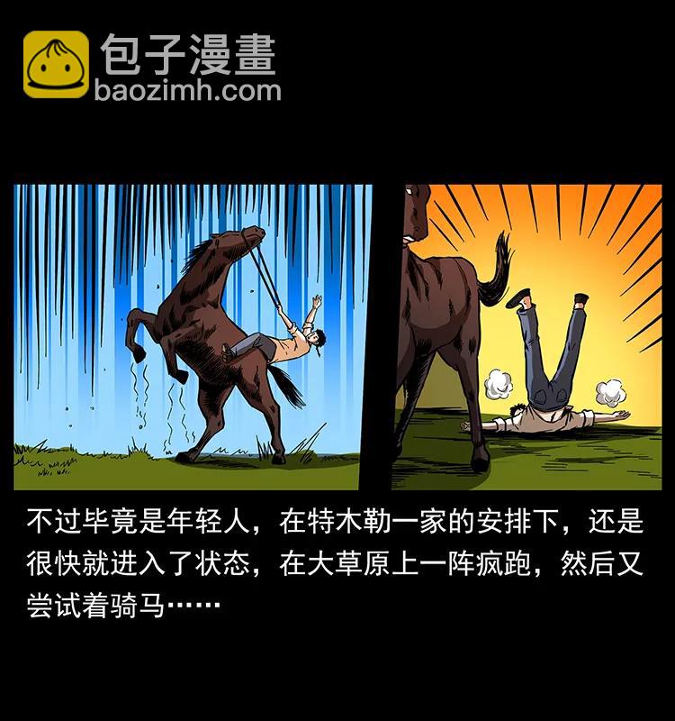 🍜幽冥诡匠 156 妖驹 第19页