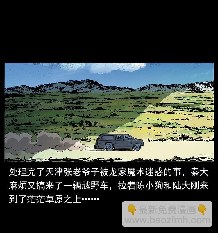 🍜幽冥诡匠 156 妖驹 第2页