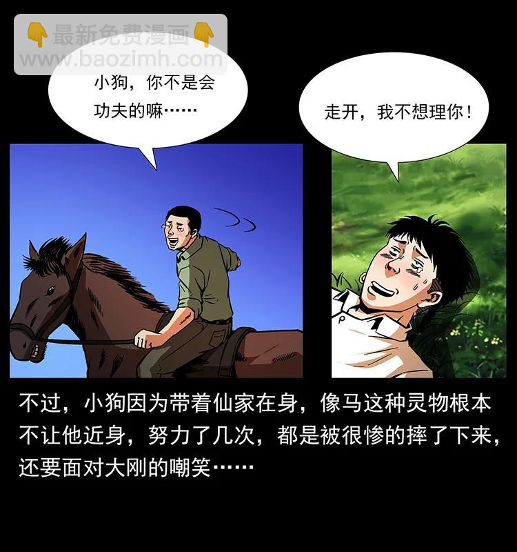 🍜幽冥诡匠 156 妖驹 第20页
