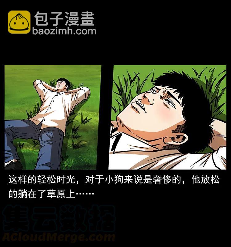 🍜幽冥诡匠 156 妖驹 第21页