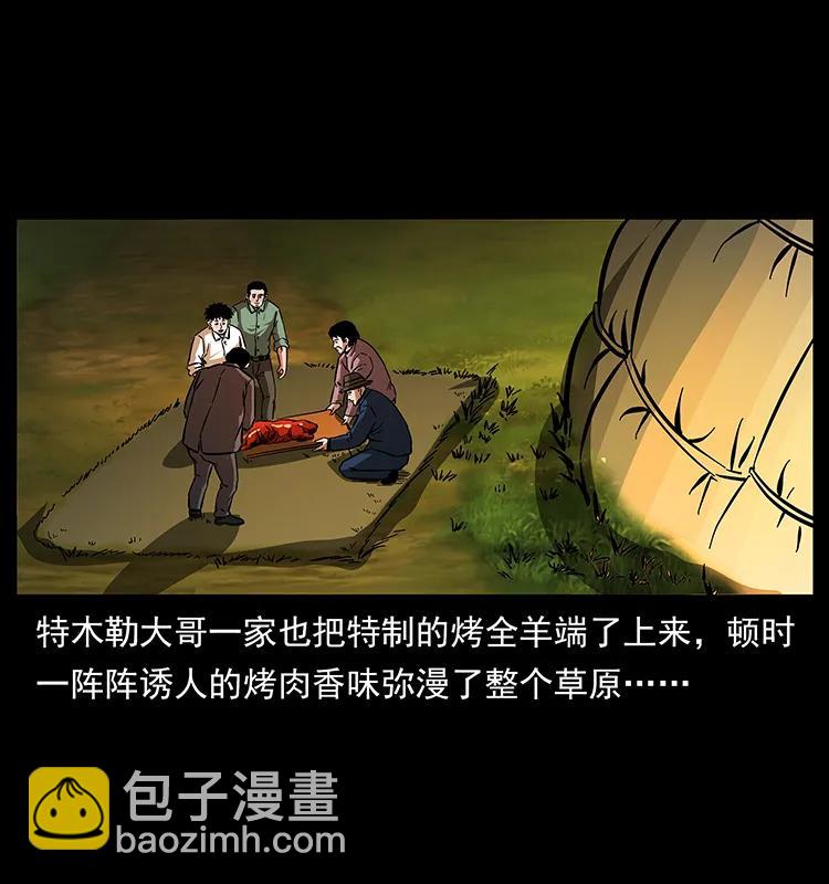 🍜幽冥诡匠 156 妖驹 第23页