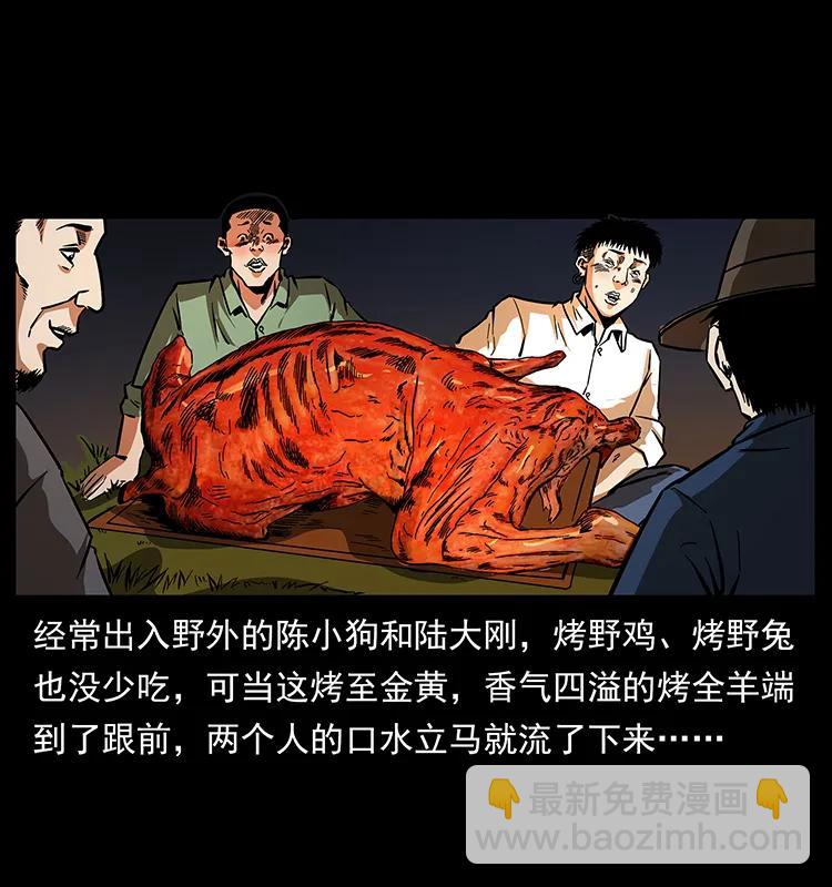 🍜幽冥诡匠 156 妖驹 第24页