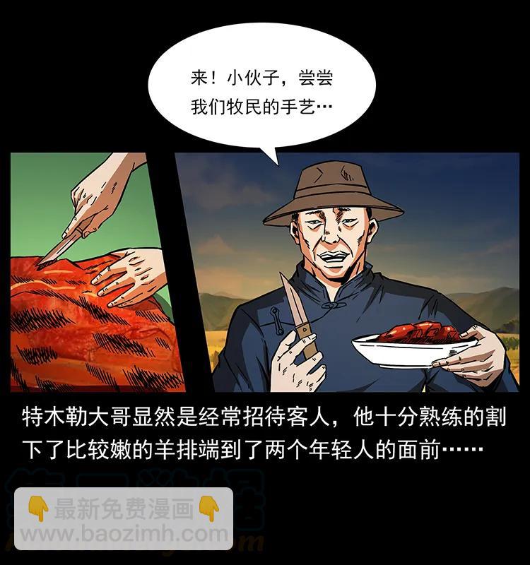 🍜幽冥诡匠 156 妖驹 第25页