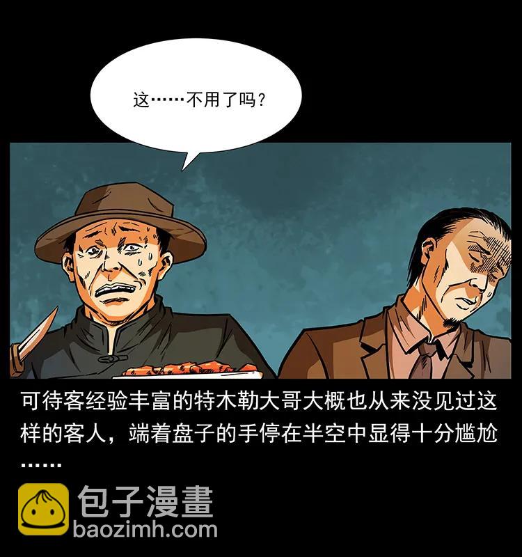 🍜幽冥诡匠 156 妖驹 第26页