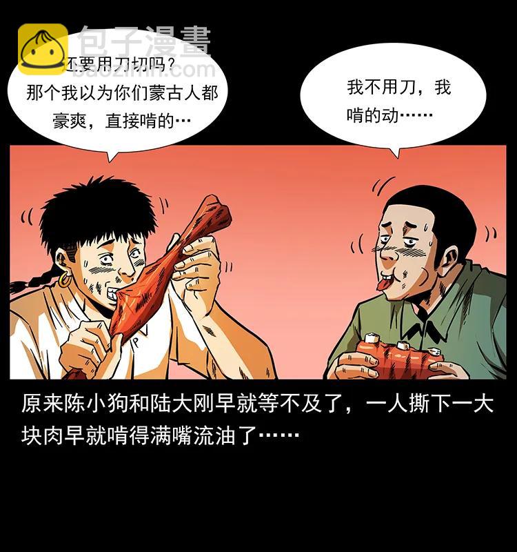 🍜幽冥诡匠 156 妖驹 第27页