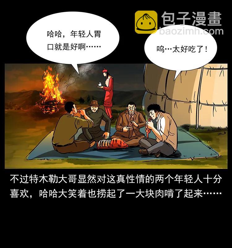 🍜幽冥诡匠 156 妖驹 第28页