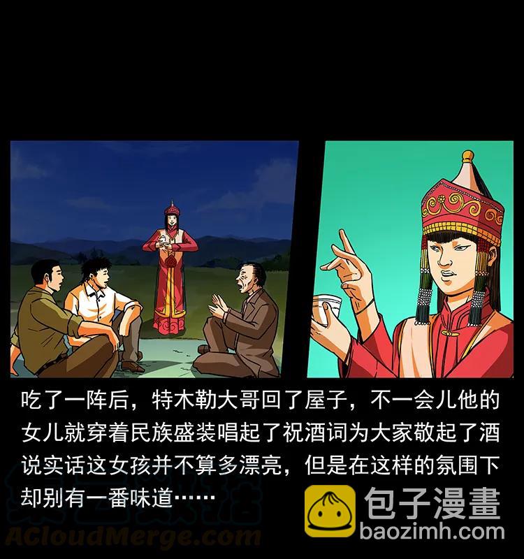🍜幽冥诡匠 156 妖驹 第29页