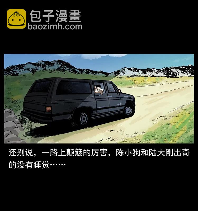 🍜幽冥诡匠 156 妖驹 第3页