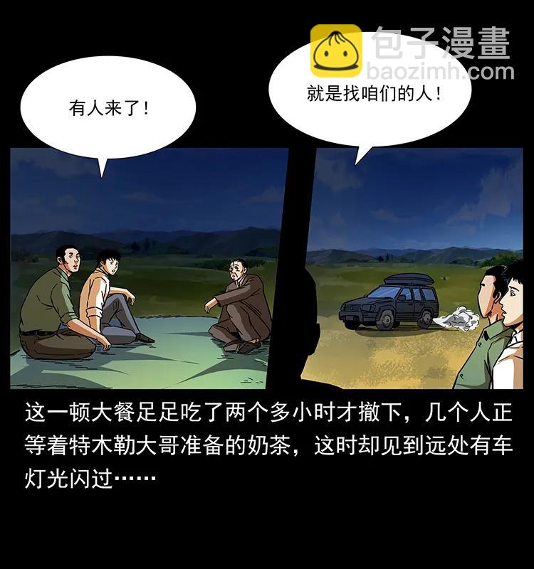 🍜幽冥诡匠 156 妖驹 第30页