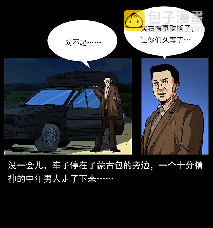 🍜幽冥诡匠 156 妖驹 第31页