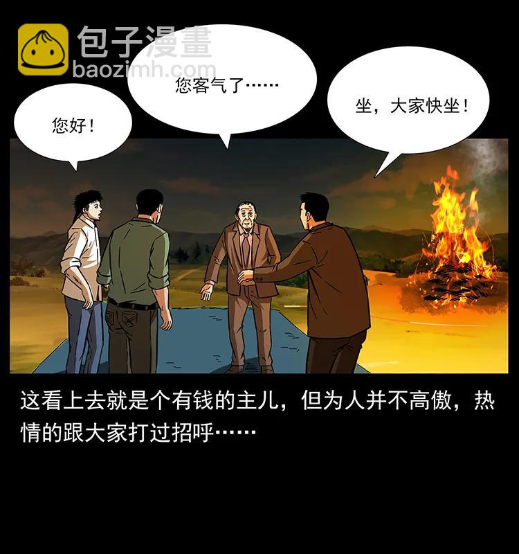 🍜幽冥诡匠 156 妖驹 第32页