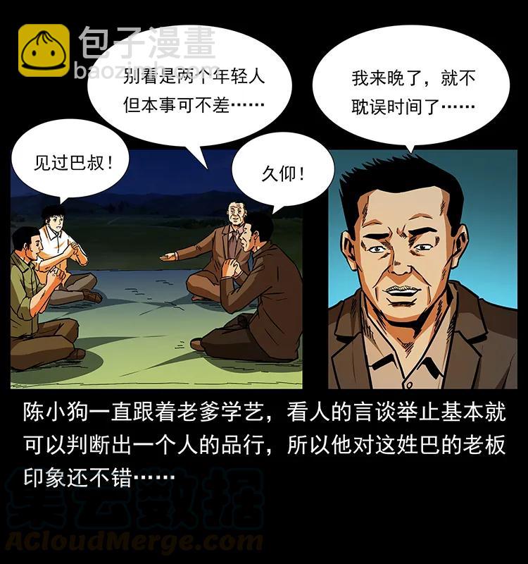 🍜幽冥诡匠 156 妖驹 第33页