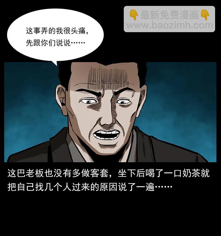 🍜幽冥诡匠 156 妖驹 第34页