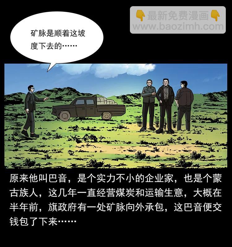 🍜幽冥诡匠 156 妖驹 第35页