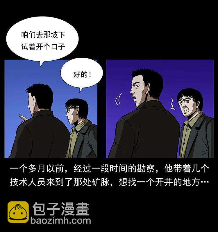 🍜幽冥诡匠 156 妖驹 第36页