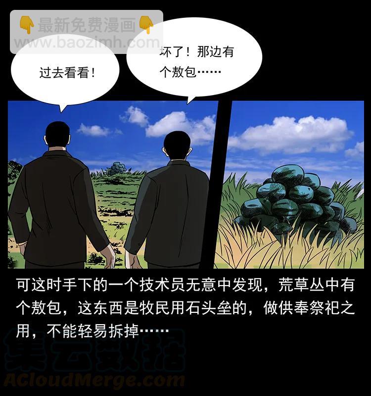 🍜幽冥诡匠 156 妖驹 第37页