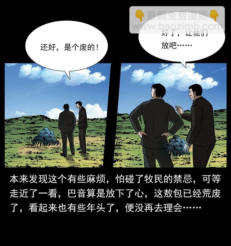🍜幽冥诡匠 156 妖驹 第38页