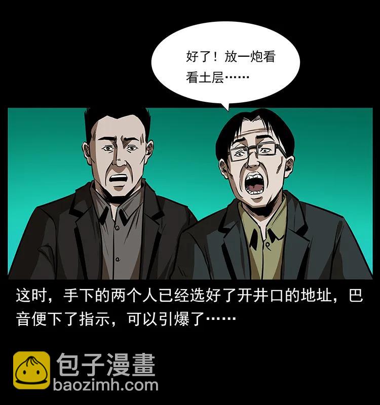 🍜幽冥诡匠 156 妖驹 第39页