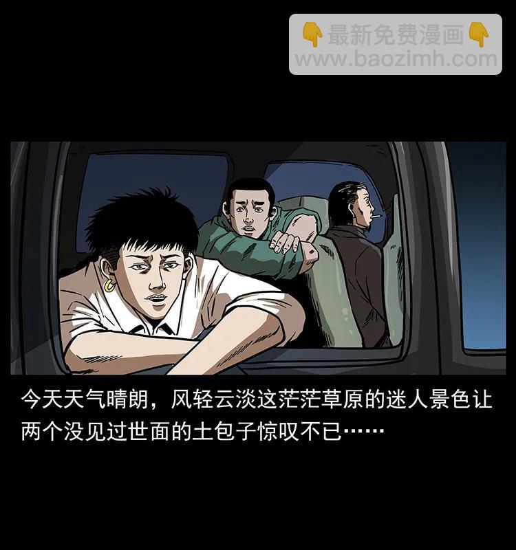 🍜幽冥诡匠 156 妖驹 第4页