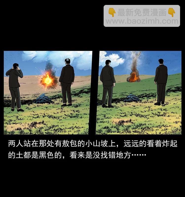 🍜幽冥诡匠 156 妖驹 第40页