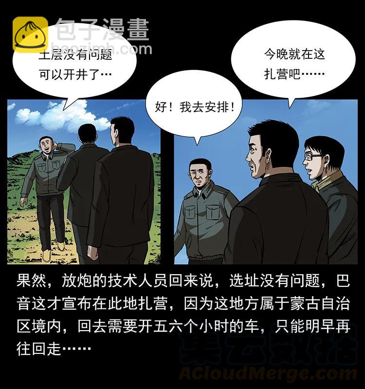 🍜幽冥诡匠 156 妖驹 第41页