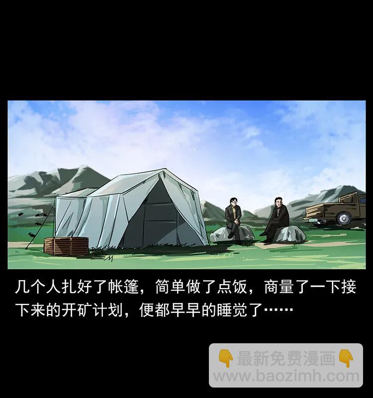 🍜幽冥诡匠 156 妖驹 第42页