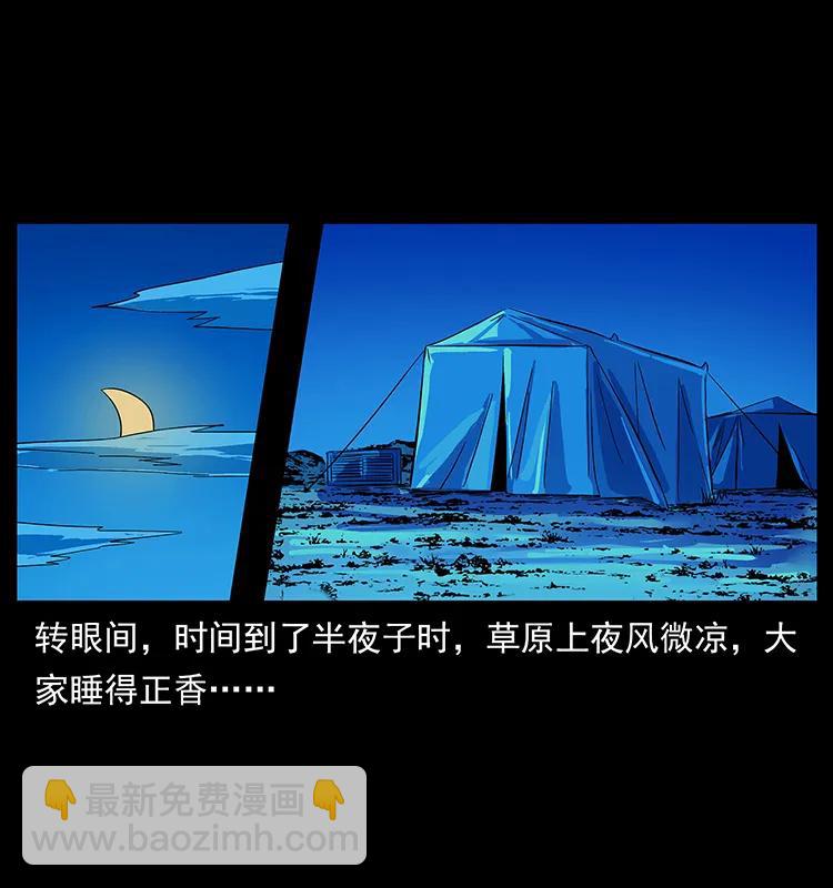 🍜幽冥诡匠 156 妖驹 第43页