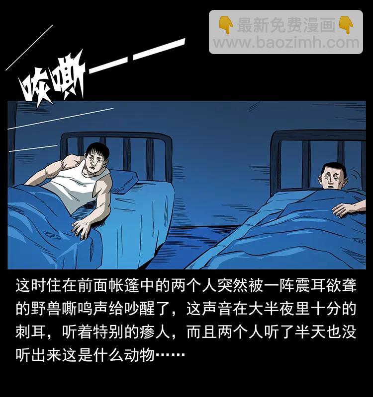🍜幽冥诡匠 156 妖驹 第44页