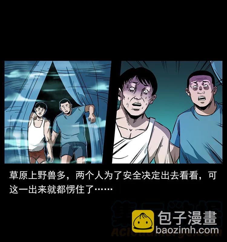 🍜幽冥诡匠 156 妖驹 第45页