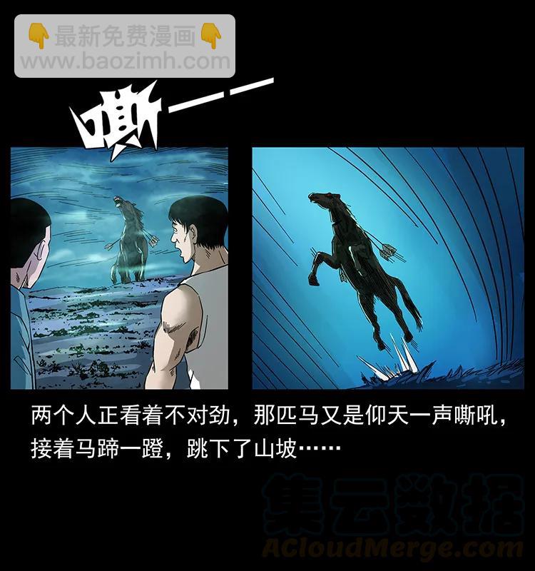 🍜幽冥诡匠 156 妖驹 第49页