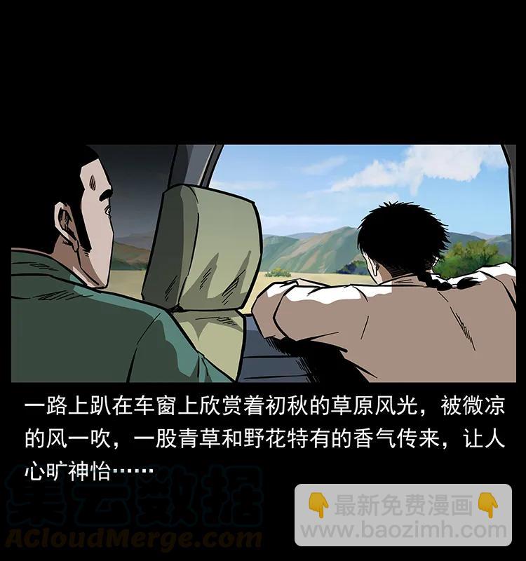 🍜幽冥诡匠 156 妖驹 第5页