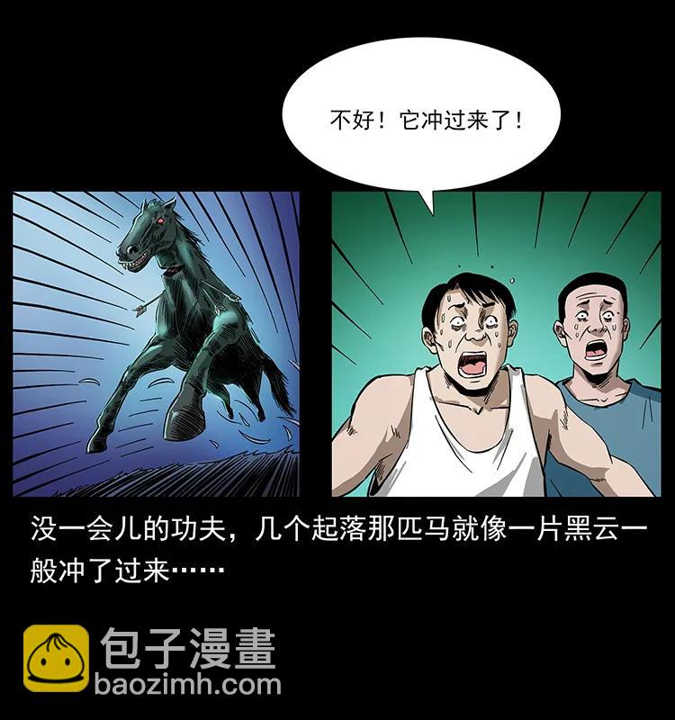🍜幽冥诡匠 156 妖驹 第50页