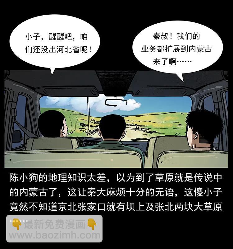 🍜幽冥诡匠 156 妖驹 第6页